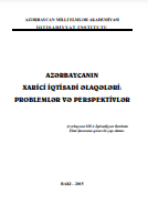 Azərbaycanın xarici iqtisadi əlaqələr: problemlər və perspektivləri